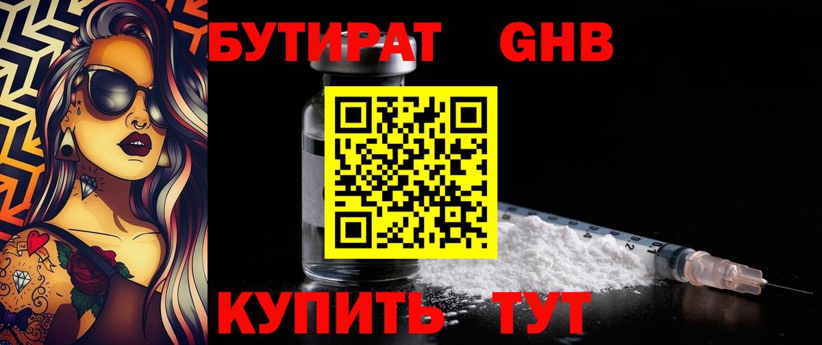 БУТИРАТ BDO 33% Нарткала
