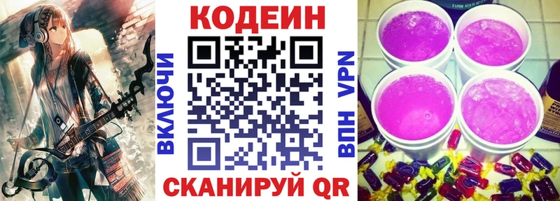 Кодеин Purple Drank  цены   Нарткала 