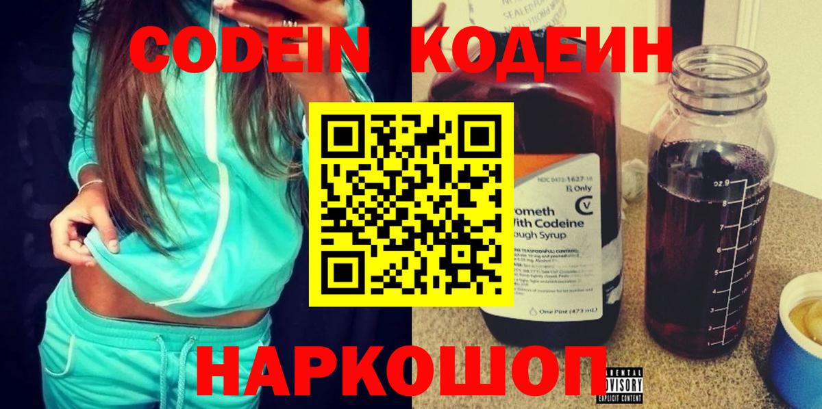 Codein Purple Drank Нарткала