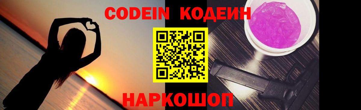 Кодеин Purple Drank  Кодеиновый сироп Lean Purple Drank  Нарткала  Вход с VPN 