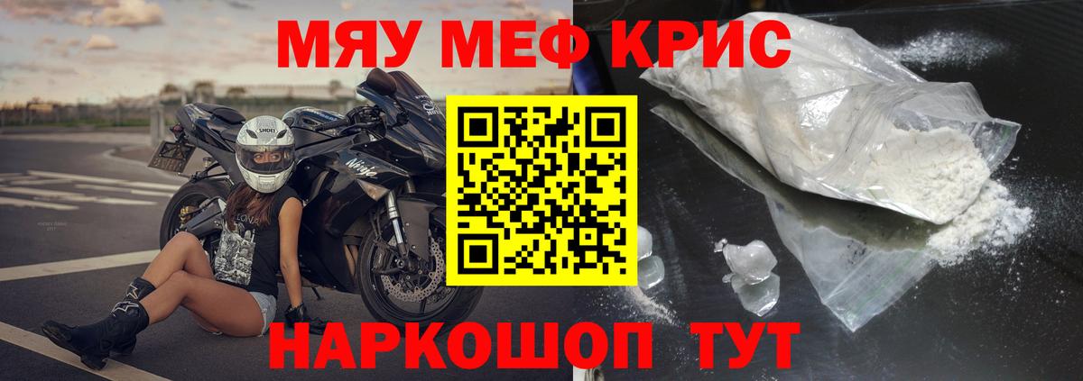 Меф мяу мяу Нарткала