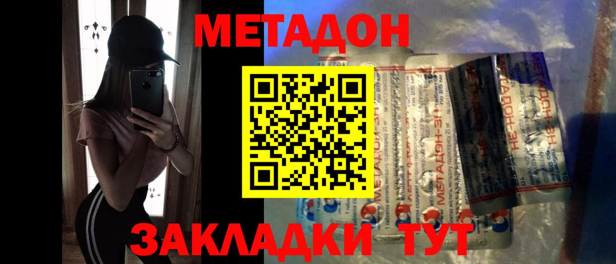 Метадон methadone  Вход с VPN  МЕТАДОН methadone  Нарткала 